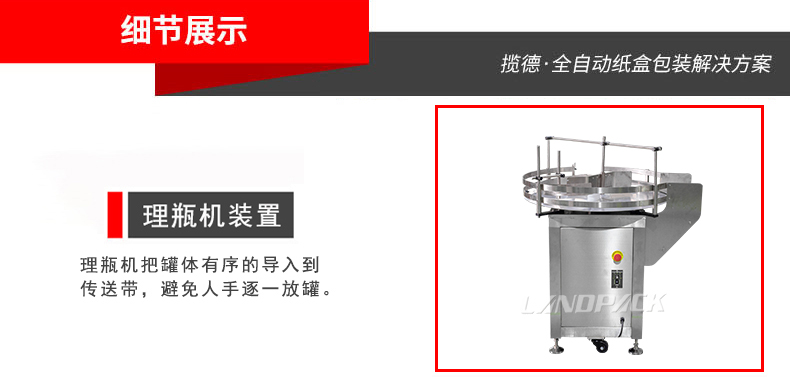 理瓶機裝置