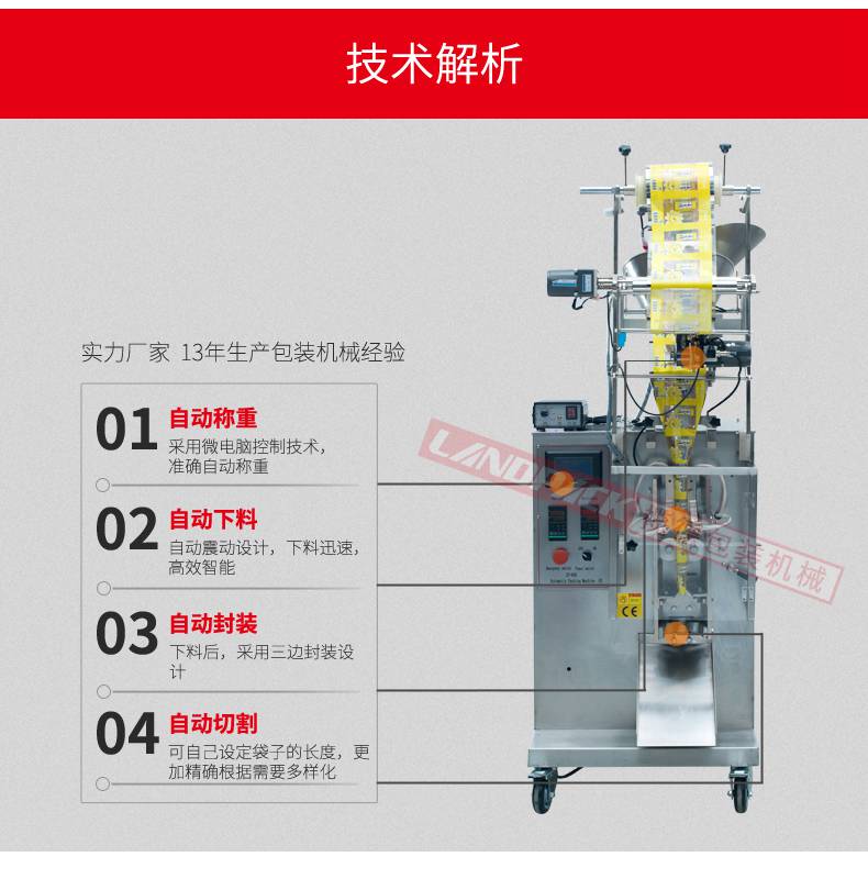 方便面料包包裝機