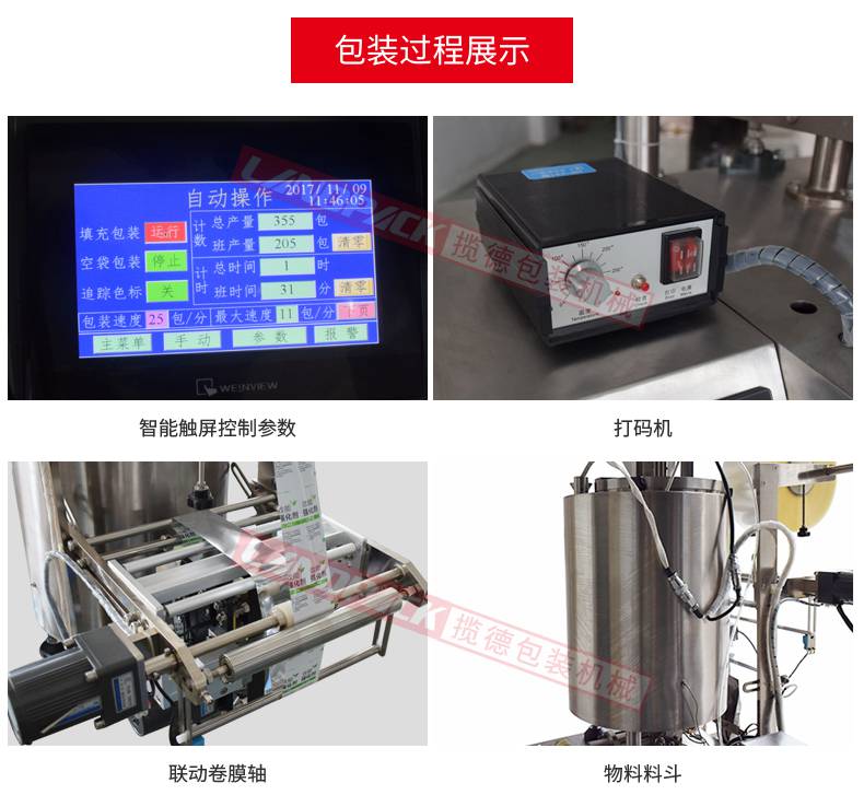 蜂蜜包裝機